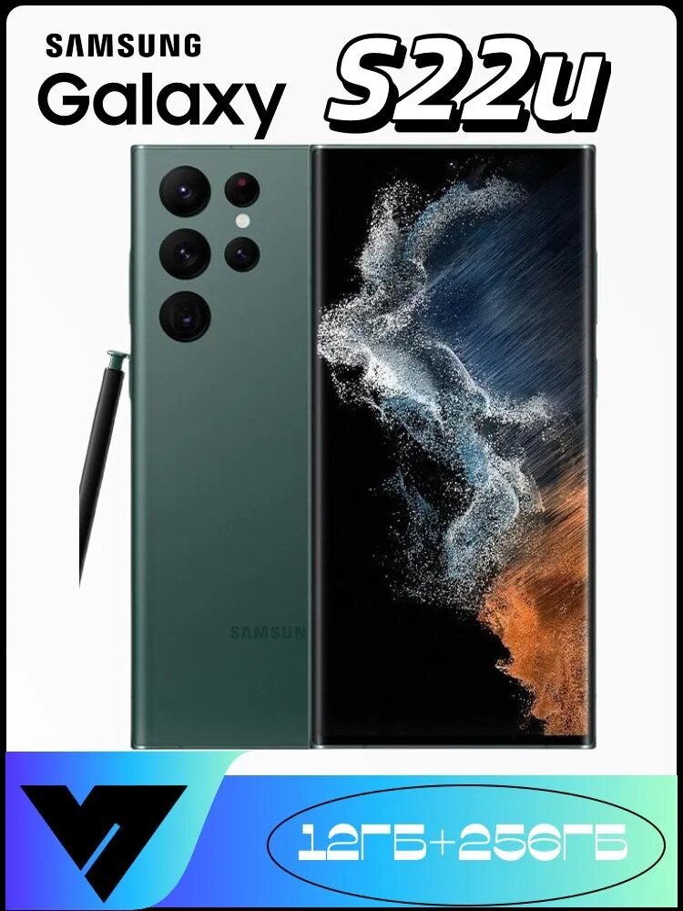 Смартфон Samsung Galaxy S22 Ultra 12/256 GB Глобальная версия, русский, google play, зелёный