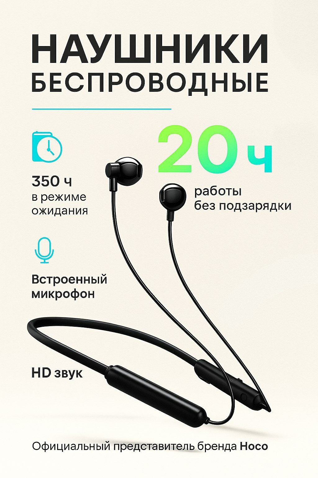 Беспроводные наушники Hoco ES67 с шейным ободом, наушники блютуз, 20 часов работы
