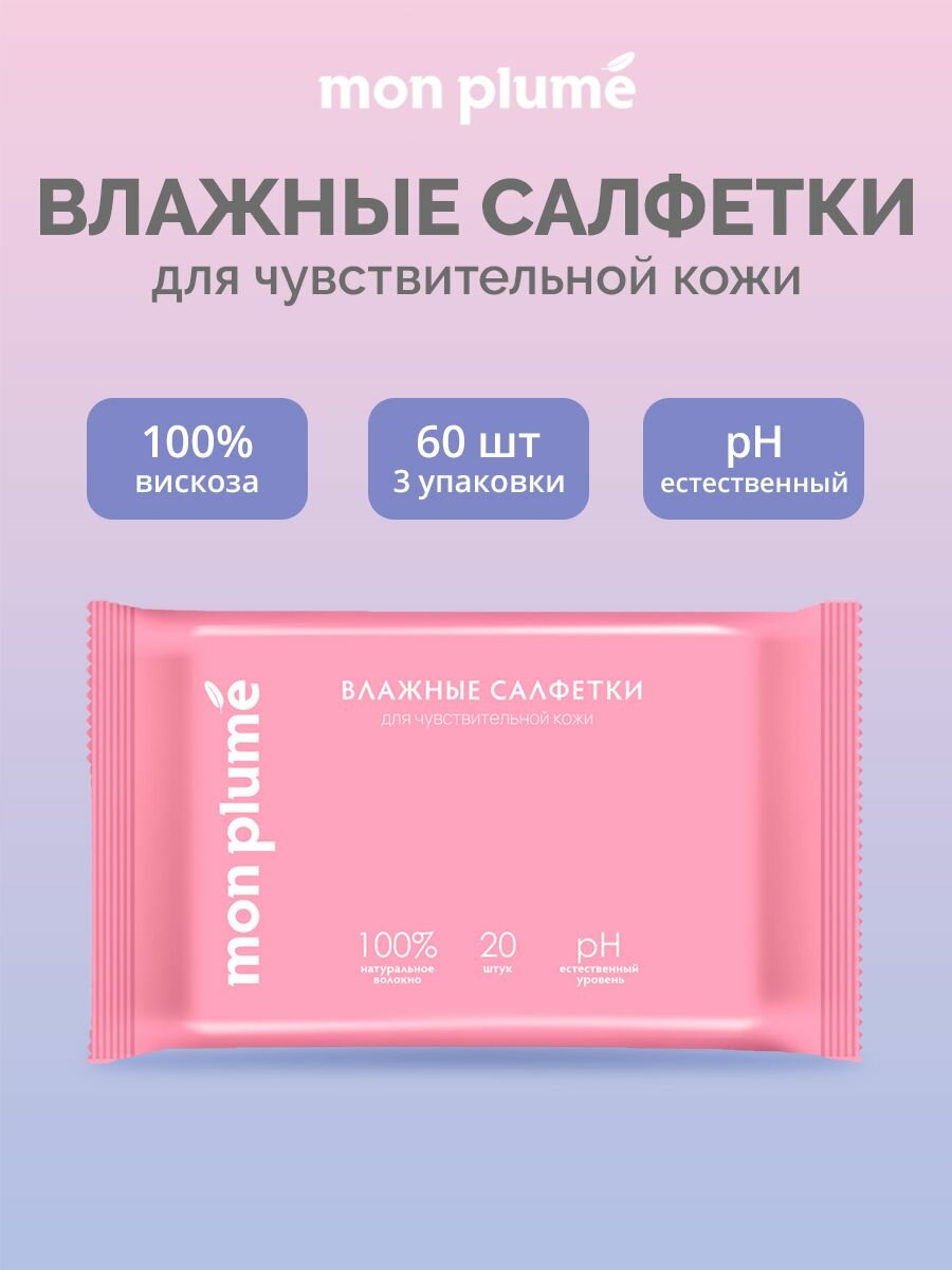 Влажные салфетки гипоаллергенные 60шт