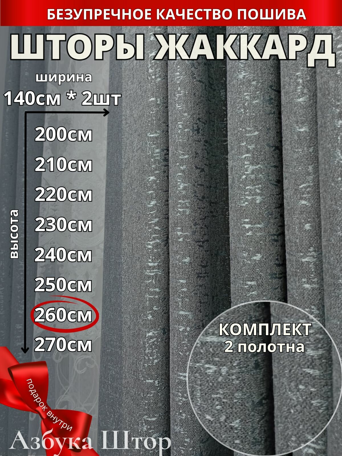 Шторы Азбука Штор серый жаккард крепление на ленте 140x260см