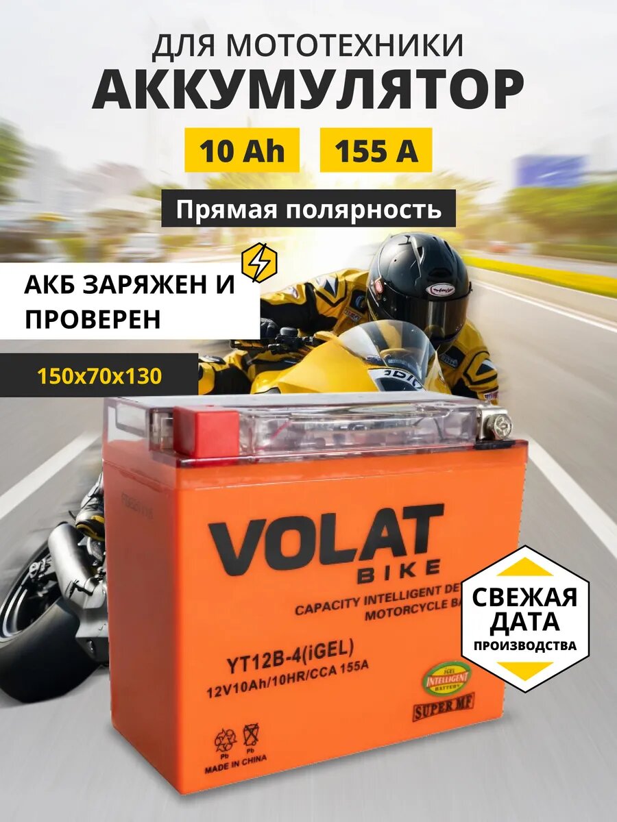Аккумулятор 12 вольт 10 ампер для мотоцикла, мопеда гелевый
