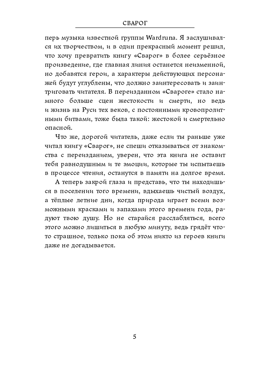 Сварог — фото 1