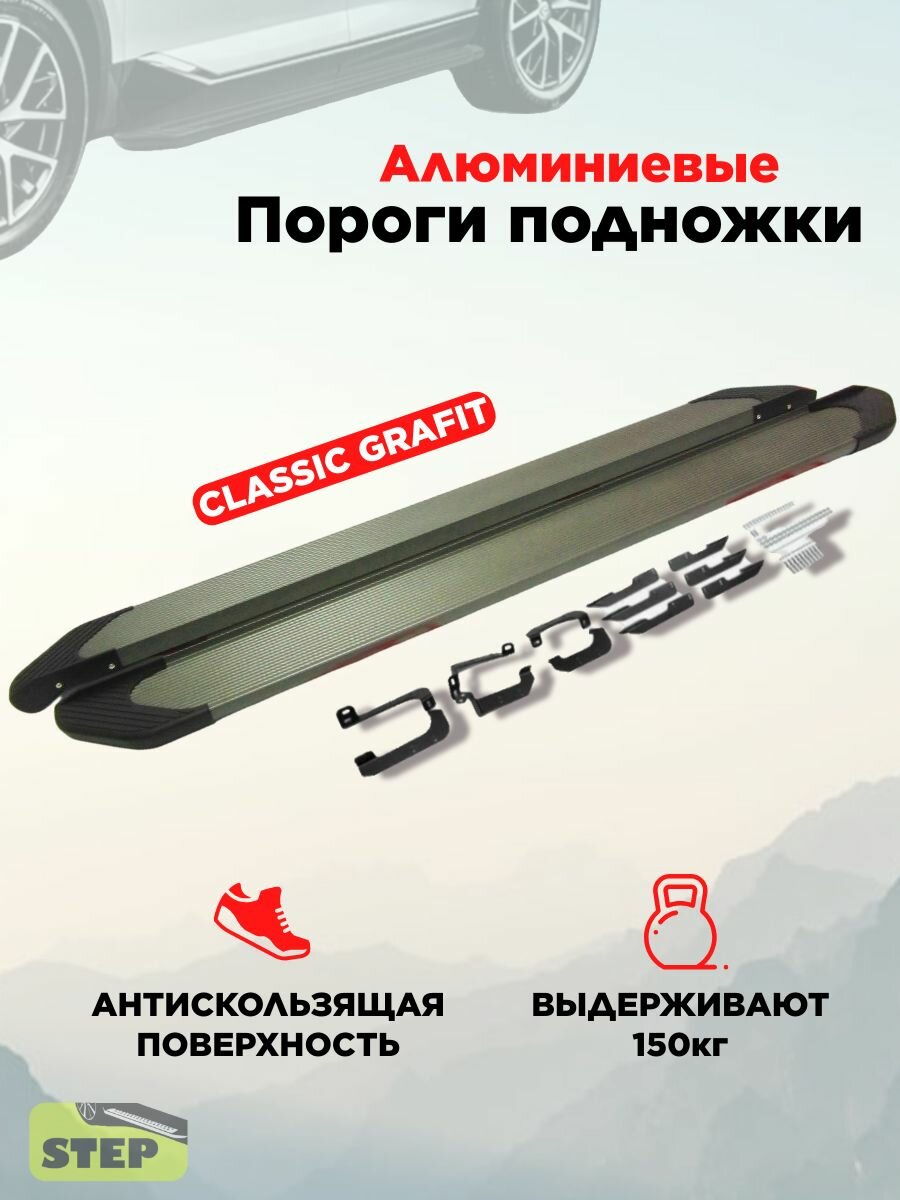 Пороги подножки с крепежом "Classik Grafit" 1800 мм для Ford EXPLORER 2010-