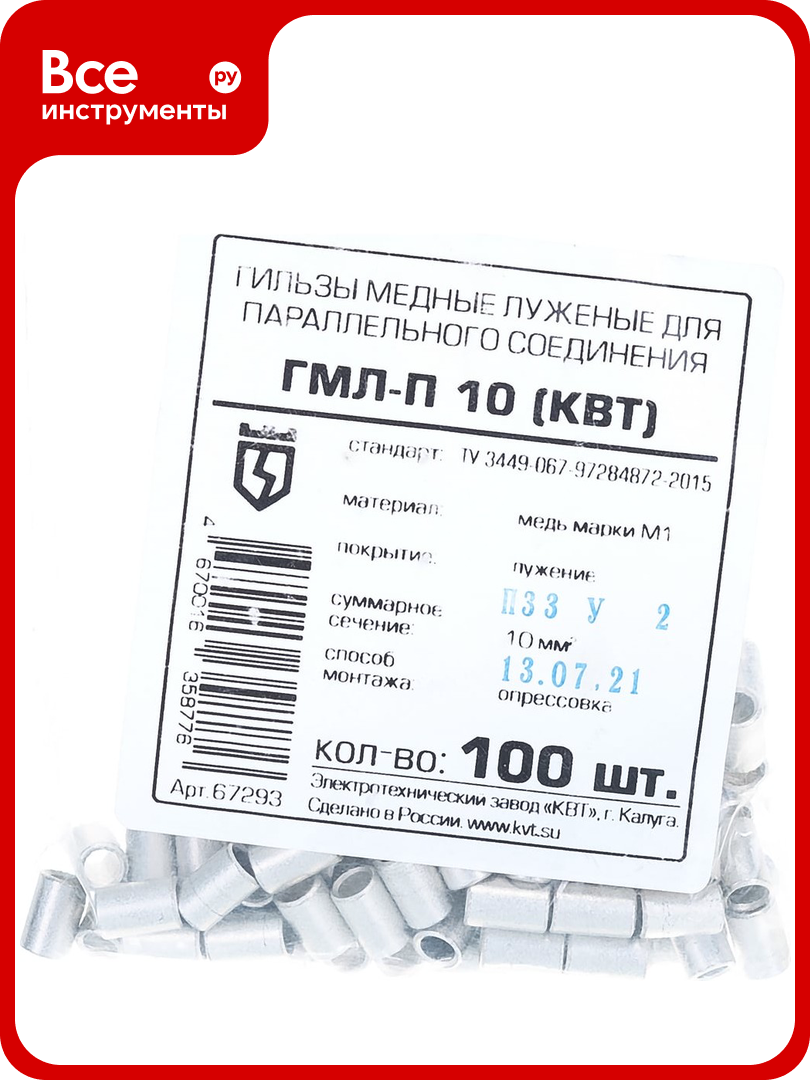 Гильза КВТ ГМЛ-П 10 67293