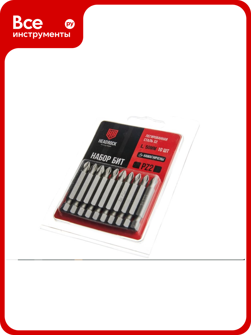Набор бит HEADROCK PZ2x50 комплект 10 шт. 453-814-053