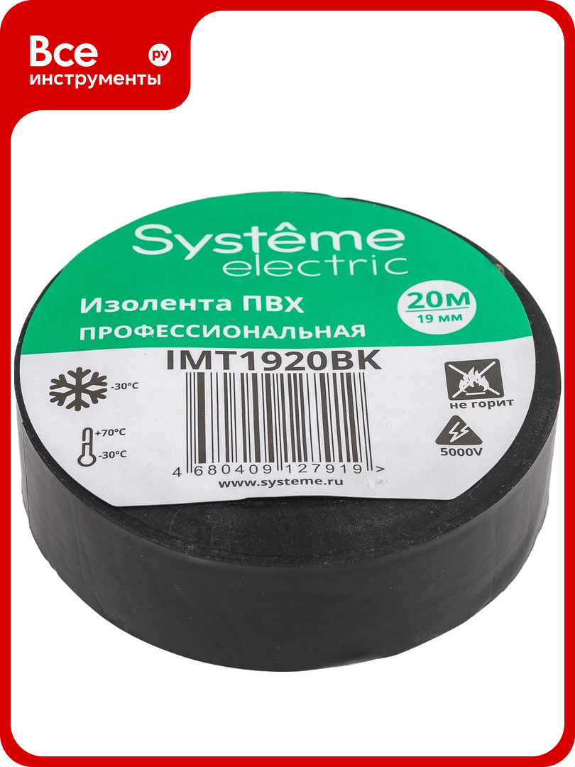 Изолента ПВХ Systeme Electric 19 мм 20 м толщина 0.13 мм чёрная IMT1920BK