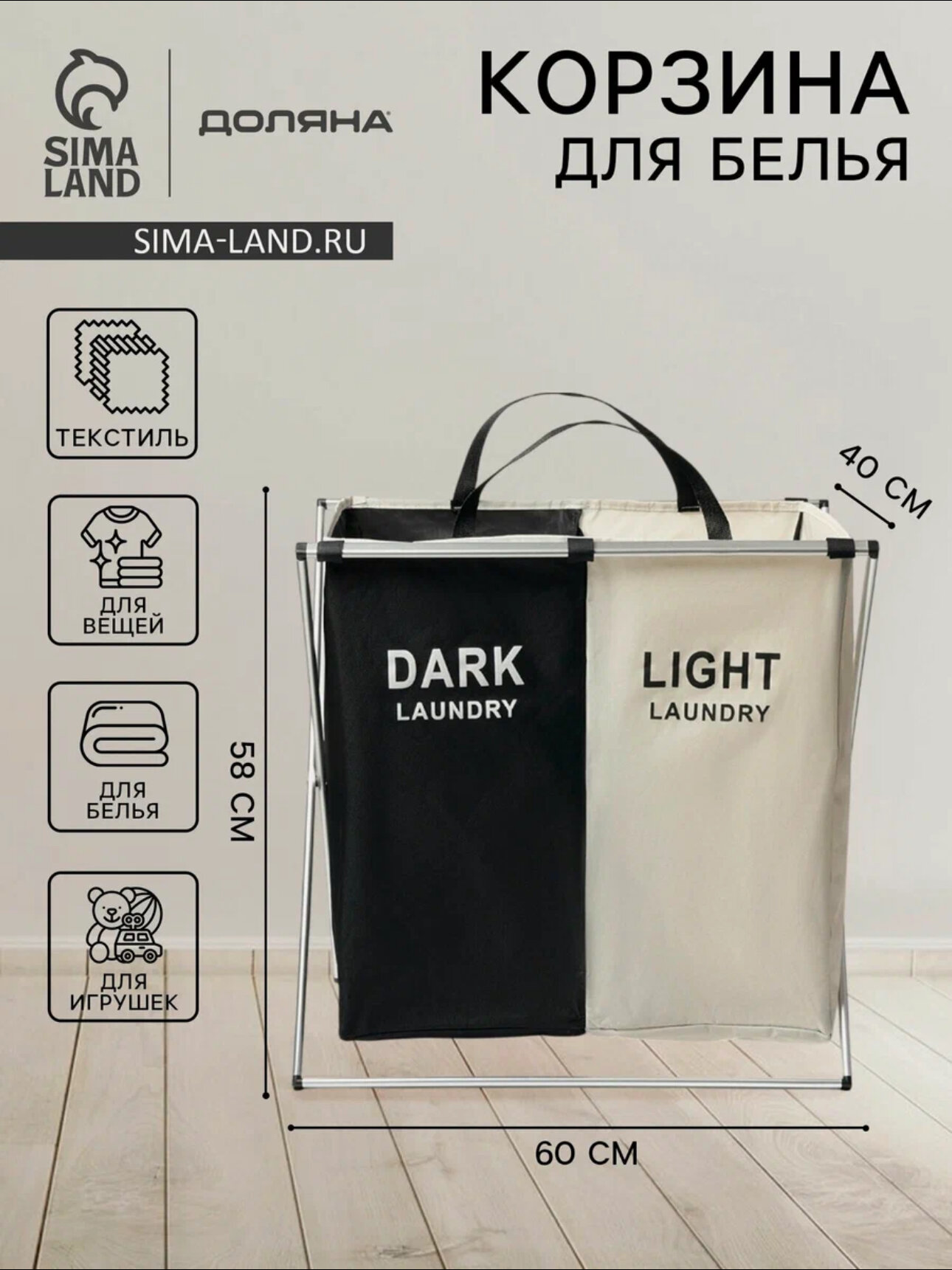 Корзина для белья Доляна 
