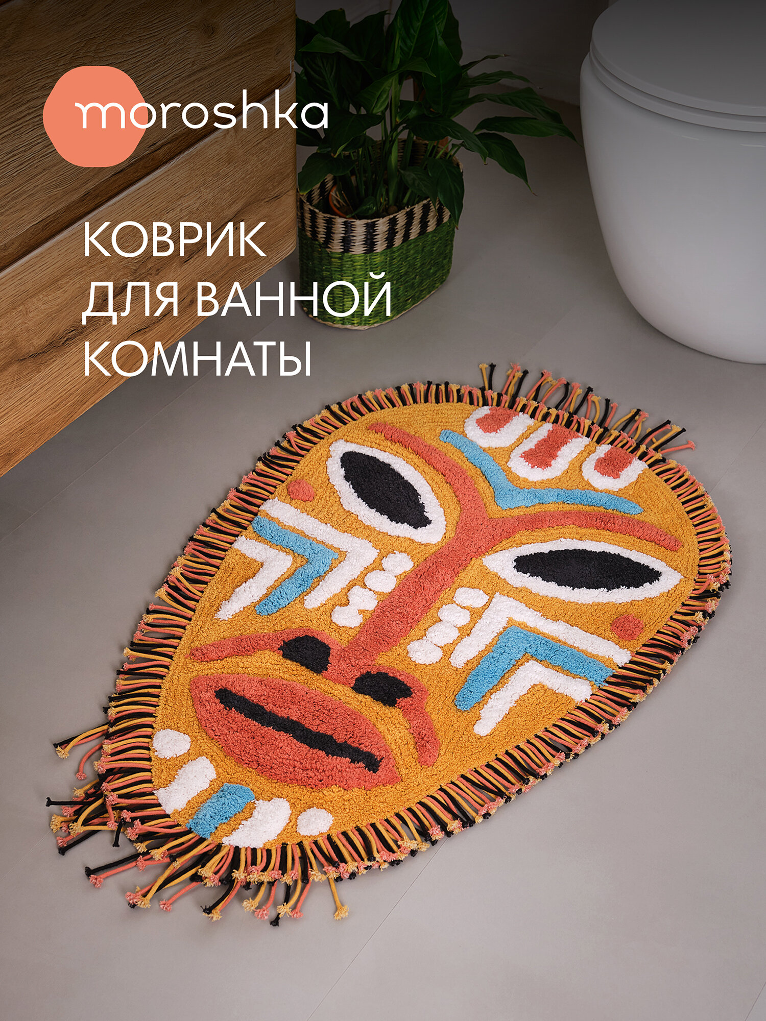 Мягкий противоскользящий коврик для ванной комнаты и туалета Bantu овальный цвет желтый оранжевый белый голубой черный