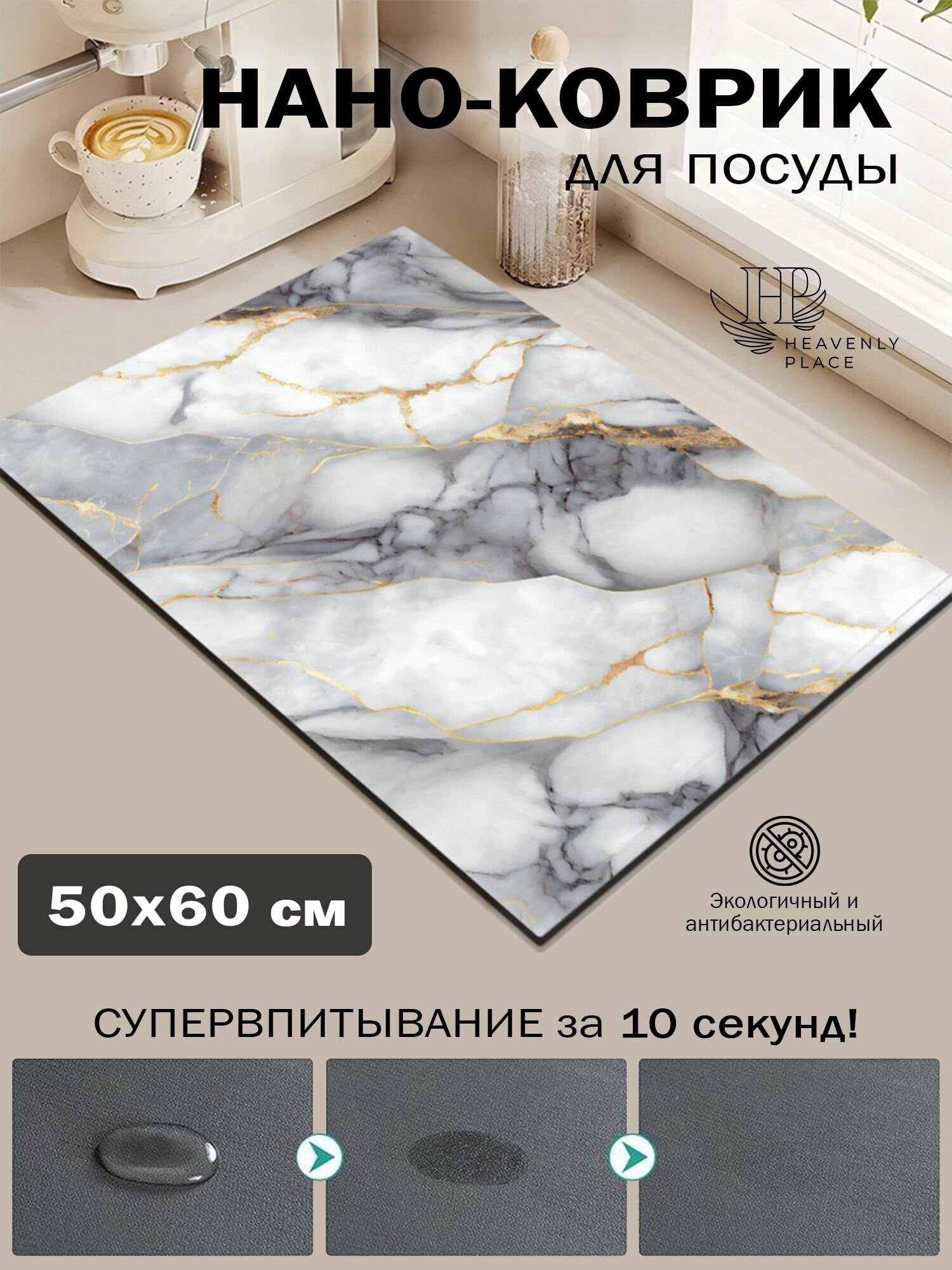Коврик для сушки посуды диатомитовый 60х50х031 см черно-серый с золотистым мрамор нано коврик для кухни влаговпитывающий быстросохнущий