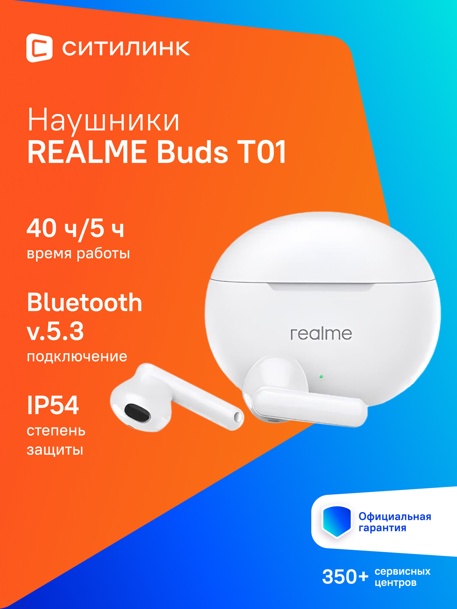 Наушники REALME Buds T01, Bluetooth, внутриканальные, белый [6941764436206]