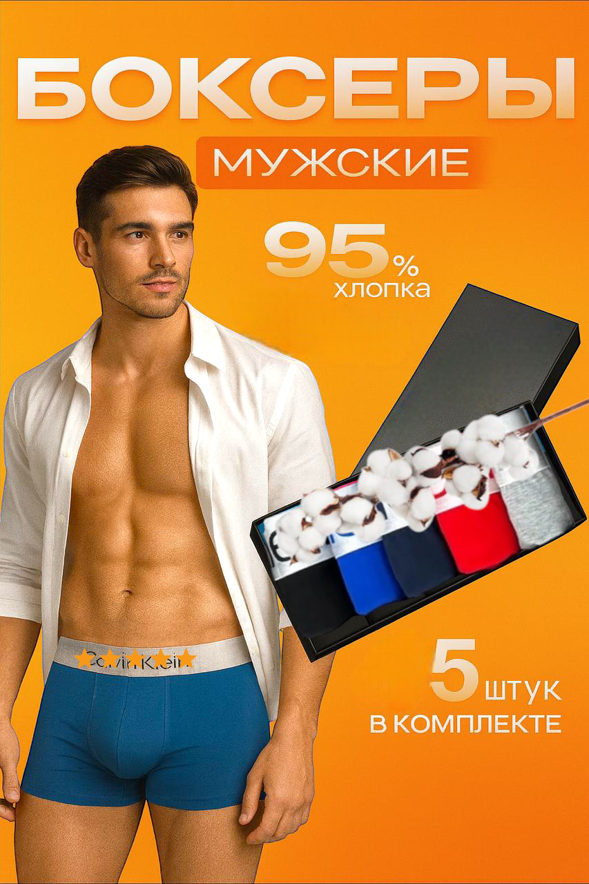 Трусы  Боксеры, комплект из 5 шт., размер XXL, разноцветный