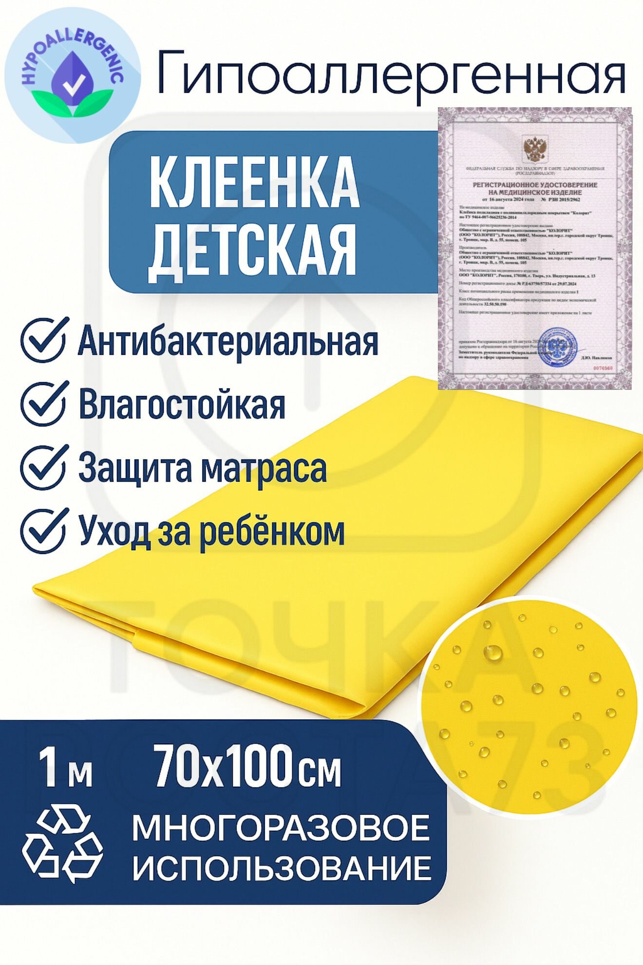 Клеенка детская подкладная