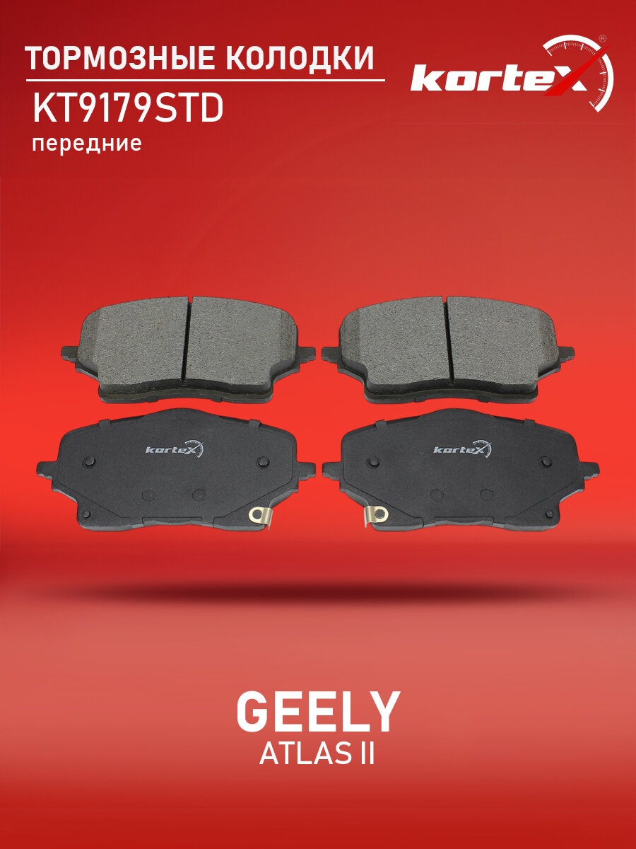 Колодки тормозные GEELY ATLAS II передние комплект