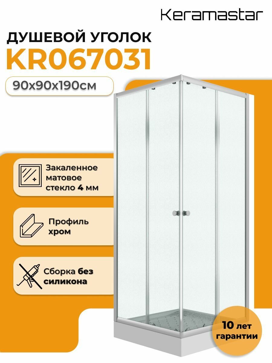 Душевой уголок 90x90x203 Keramastar Supra KR067011 с низким поддоном, без крыши