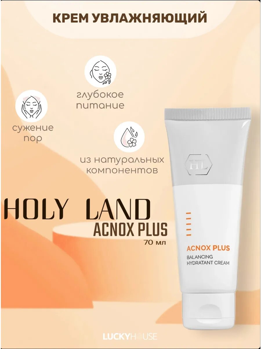 Holy Land Крем увлажняющий ACNOX PLUS Balancing Hydratant