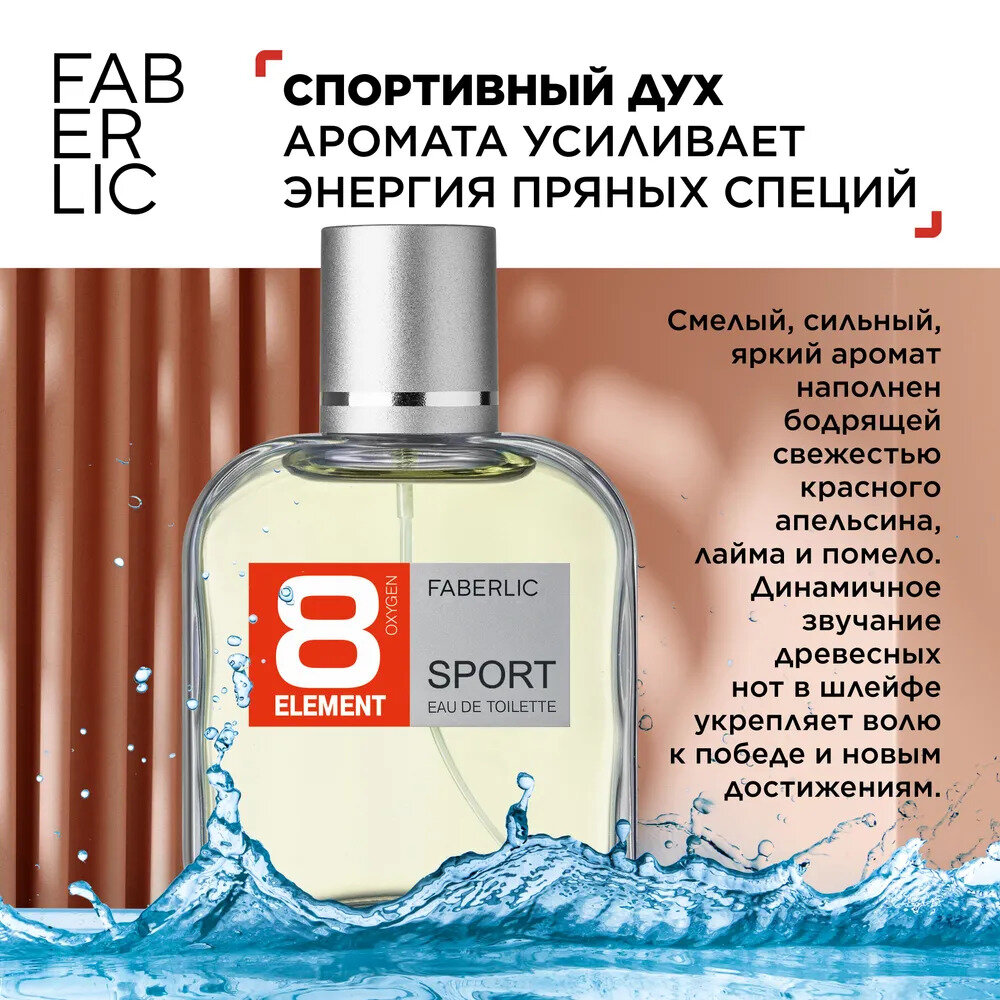 Парфюмерная вода вода для мужские 8-Element, 100 ml