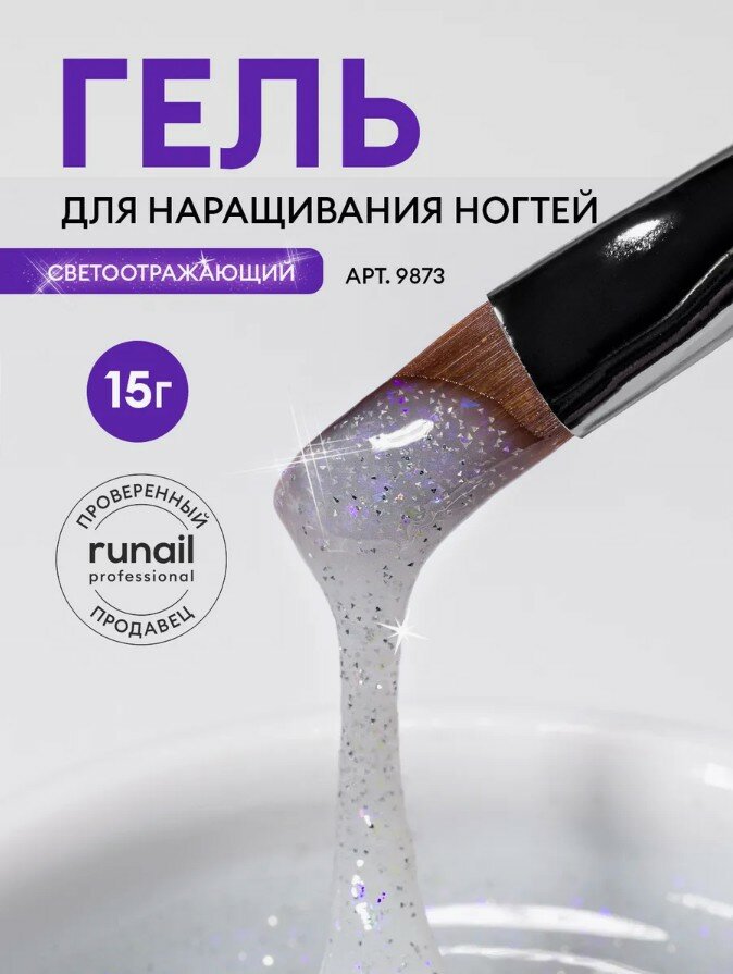 Гель для моделирования и наращивания ногтей светоотражающий