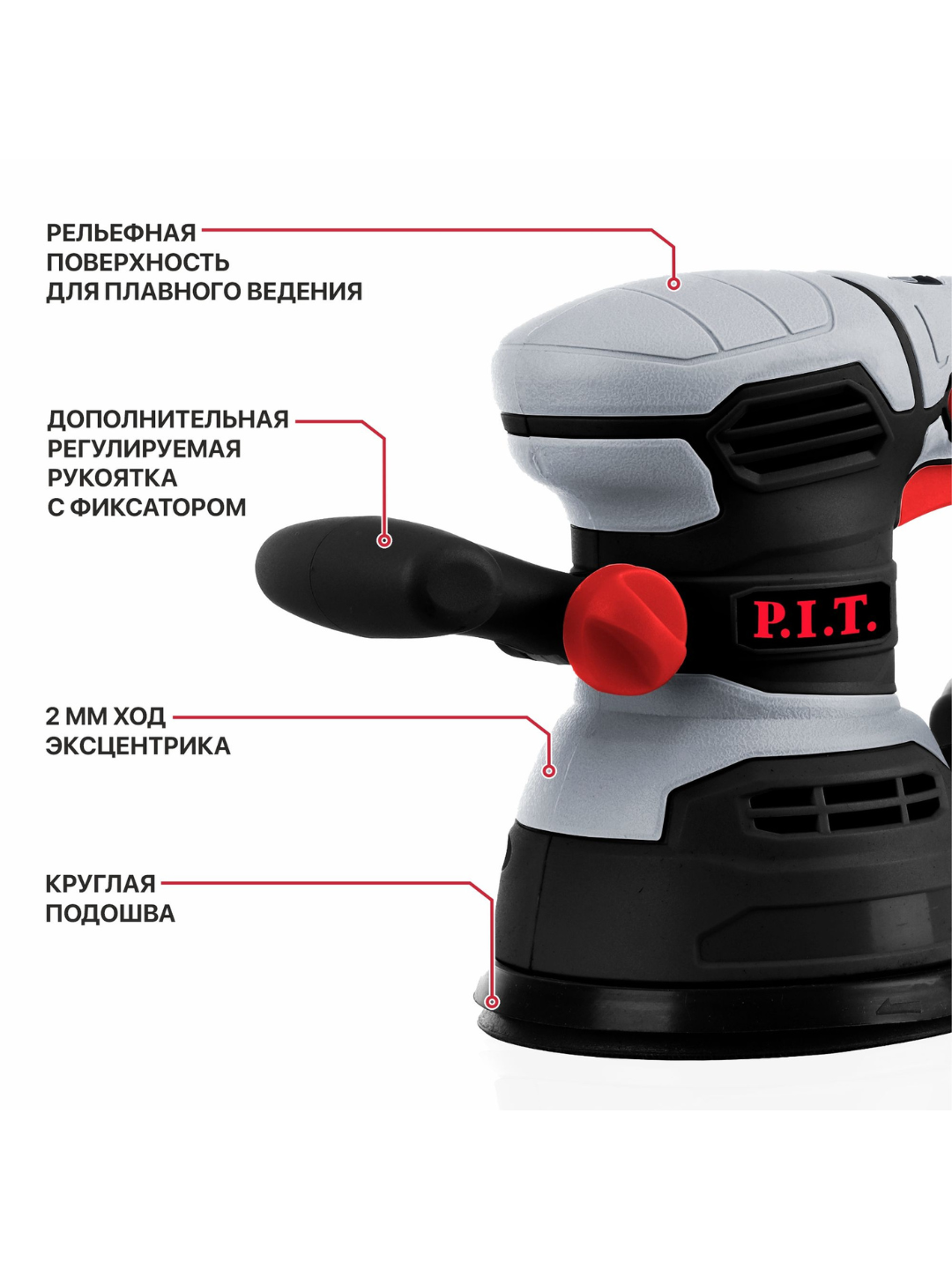 Шлифмашина эксцентриковая PIT PDS125-C1, мощность 430 Вт, диаметр 125мм — фото 1