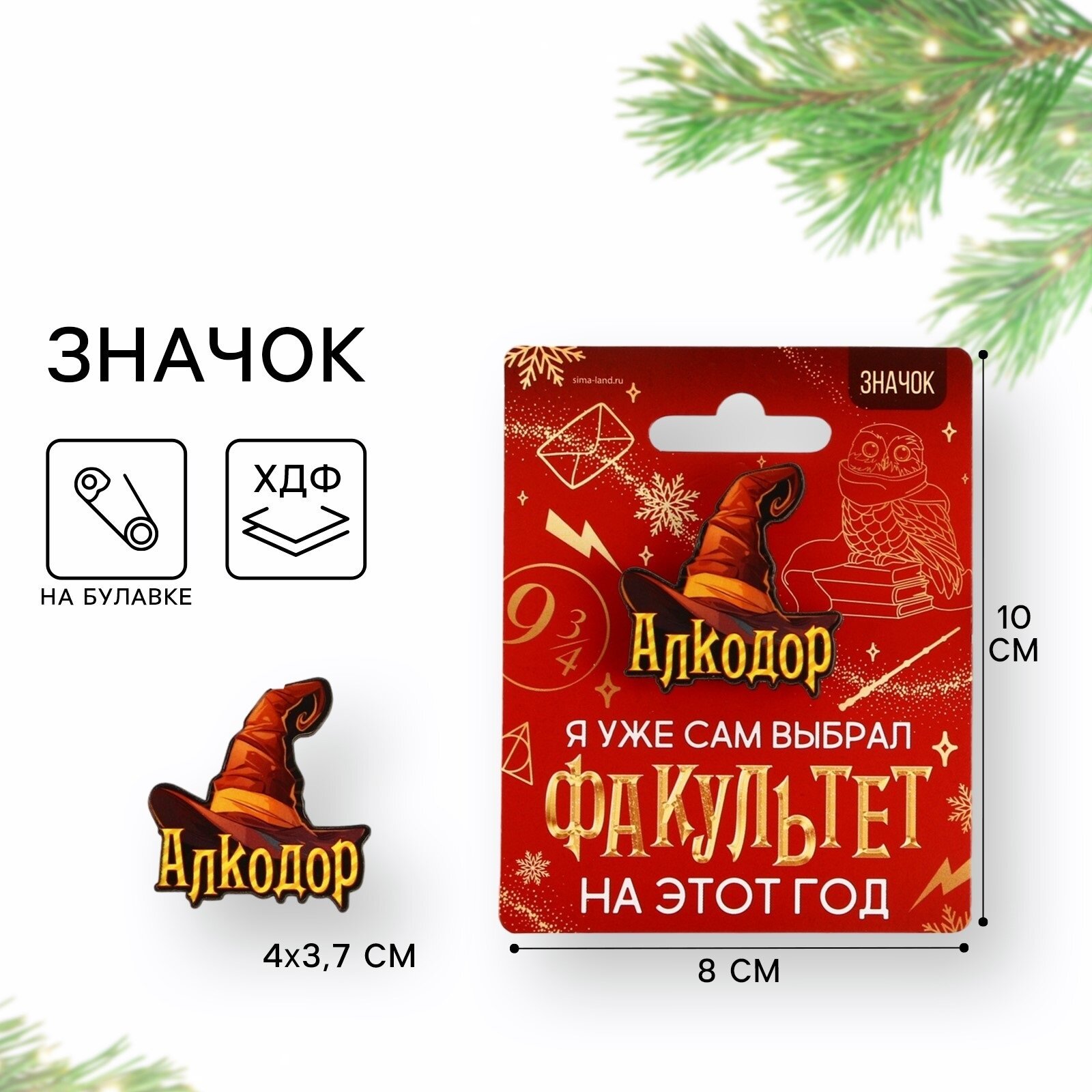 Значок Дарим красиво  красный