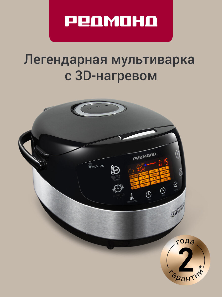 Мультиварка РЕДМОНД RMC-M90, 17 программ, керамическая чаша 5л, 3D-нагрев, сенсорное управление, мультиповар. 1000 Вт