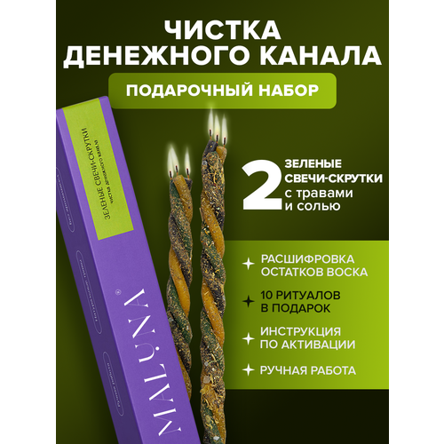Восковые скруткиСвечи восковыеритуальныецветныес травамимагические свечкискрутки зеленые MALUNA 390₽