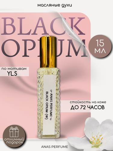 Изображение товара Парфюм масляный для женщин по мотивам YLS BLACK OPIUM от ANAS PERFUME 15 мл