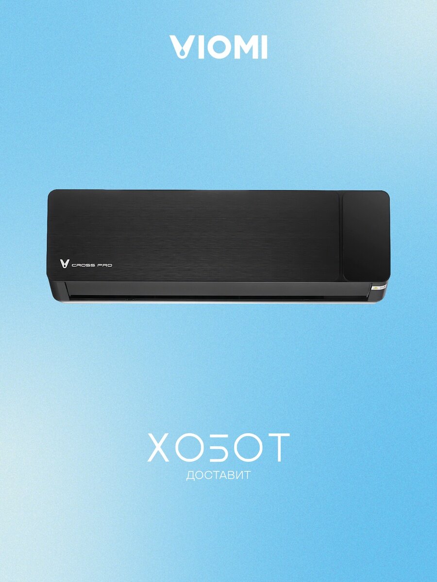Кондиционер Viomi KFR-35GW/EY2UMC