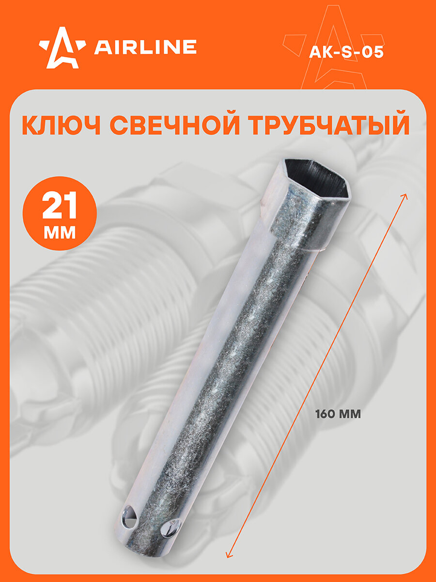 Ключ свечной трубчатый 21x160мм с резиновым фиксатором AK-S-05 AIRLINE
