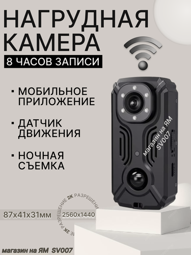 Изображение товара Нагрудная мини камера с WI-FI MD37, датчик движения, персональный носимый видеорегистратор, до 8 часов записи, 2000 mAh