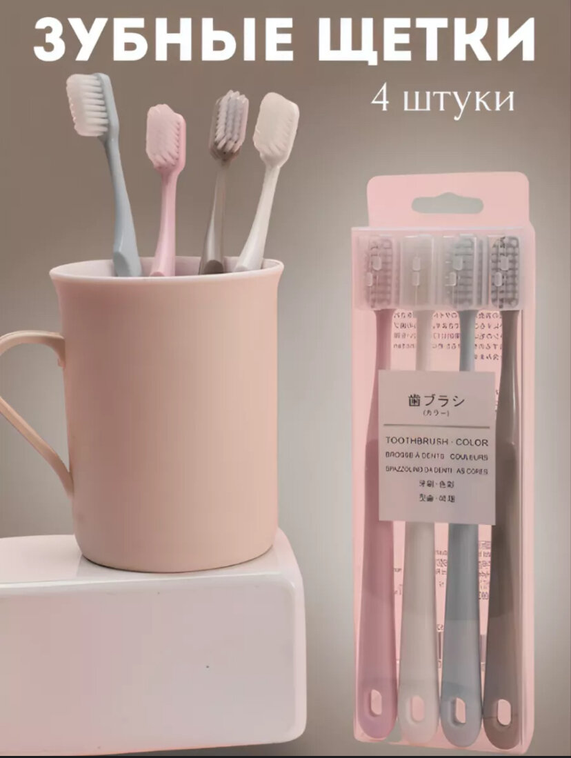 Набор зубных щеток "FreshSmile 4", мягкий ворс, для всей семьи