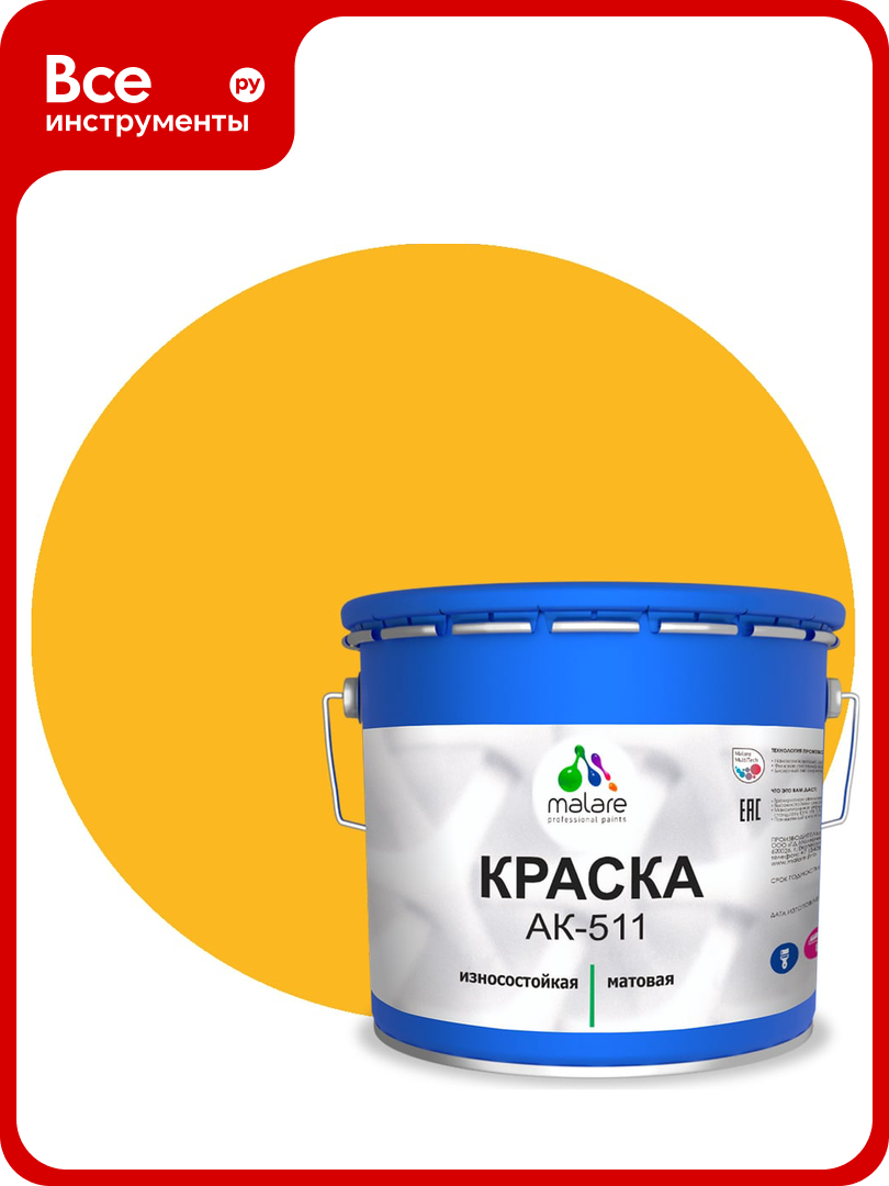 Краска для дорожной разметки MALARE АК-511 (желтый; 12.5 кг) 2015147336156