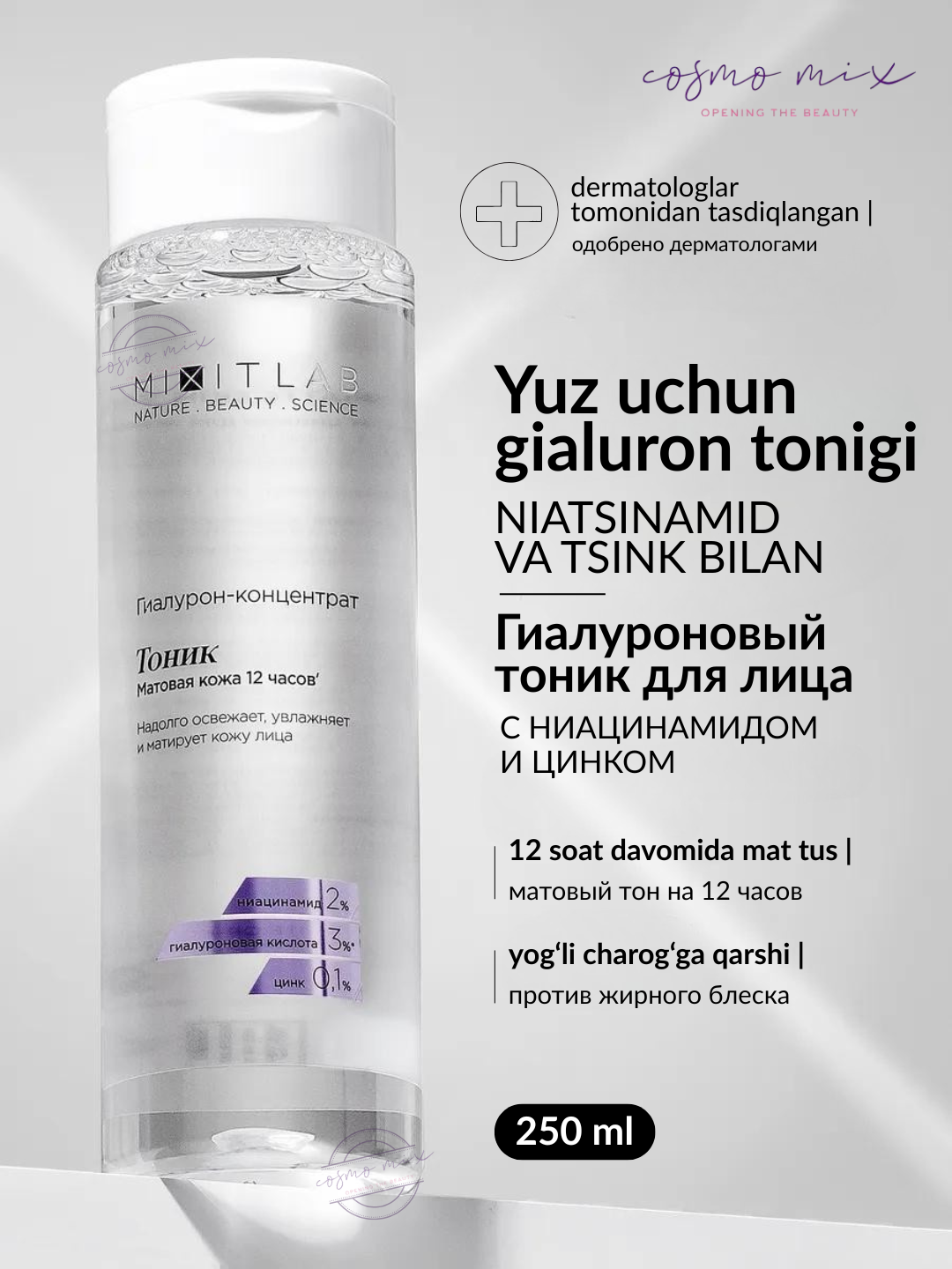 Тоник с ниацинамидом и цинком для жирной кожи MIXIT LAB Hyaluron Matte Skin, 250 мл
