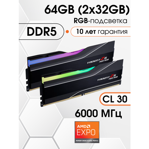 Оперативная память G.SKILL Trident Z5 Neo RGB Series 64GB DDR5 6000 (PC5 48000) DIMM 288 pin, 64 ГБ (32 ГБ 2 шт.) 1.40 В, F5-6000J3040G32GX2-TZ5 NR