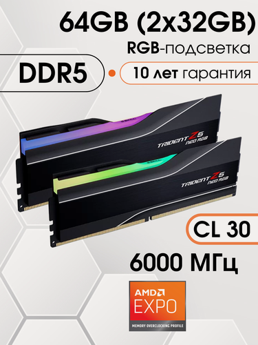 Изображение товара Оперативная память DDR5 G.Skill Trident Z5 Neo RGB 64 ГБ (AMD Expo) 6000 30-40-40-96 2x32 ГБ (F5-6000J3040G32GX2-TZ5NR)