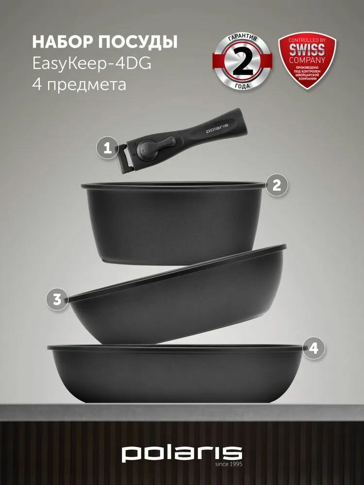 Набор сковородок со съемной ручкой для всех видов плит Polaris EasyKeep-4DG cо съемной ручкой / Серый