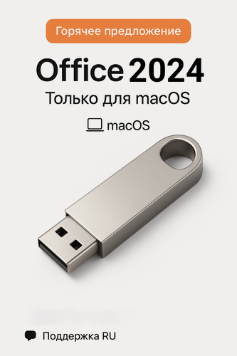 Изображение товара Флешка "Microsoft Office 2024", для MacOS 13 и новее, USB-2.0, 4ГБ