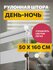 Рулонные шторы день ночь 50 см х 160 см Бейс Морозный серый /меха...
