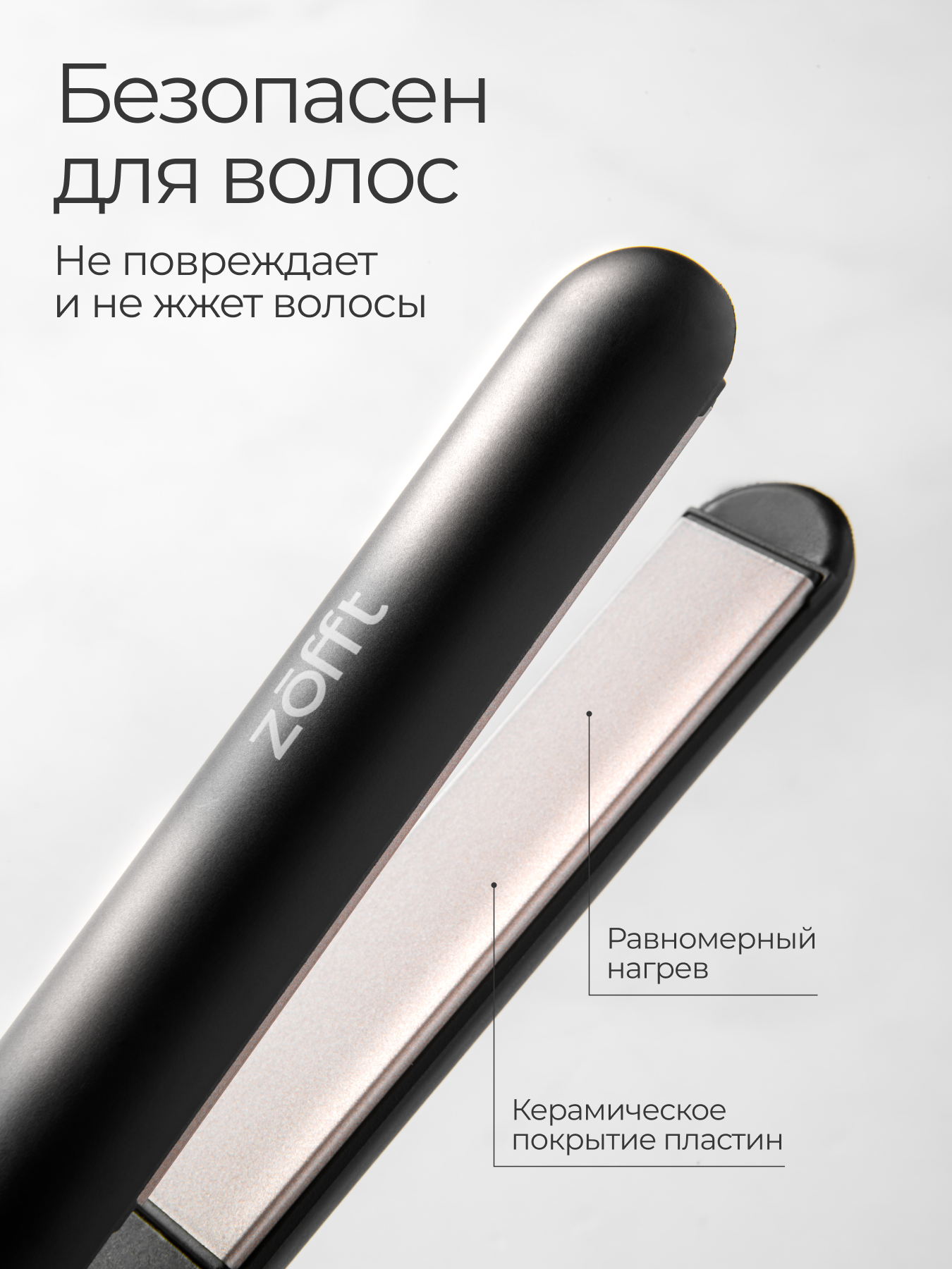 Выпрямитель для волос с керамическими пластинами, утюжок Zofft Charm IRS Technology HS-201B, чёрный — фото 1