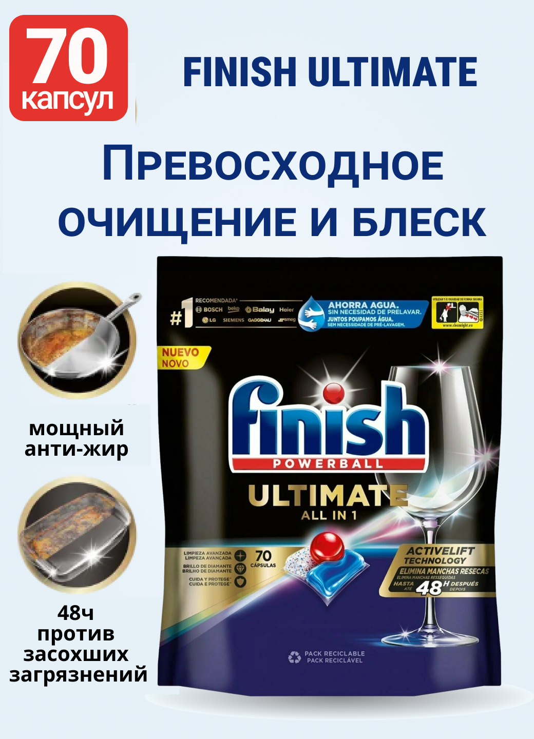 Капсулы для посудомойки Finish Ultimate All in One, без хлора и фосфатов, 70шт.