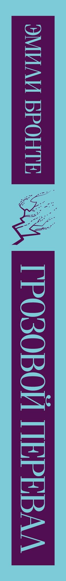 Грозовой перевал — фото 1