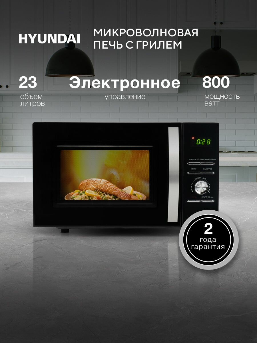 Микроволновая печь Hyundai HYM-D2079 черный, с электронным управлением, поворотным столом 27 см, объем камеры 23 л, мощность 800 Вт, открывание дверцы ручкой, функции разогрева и разморозки