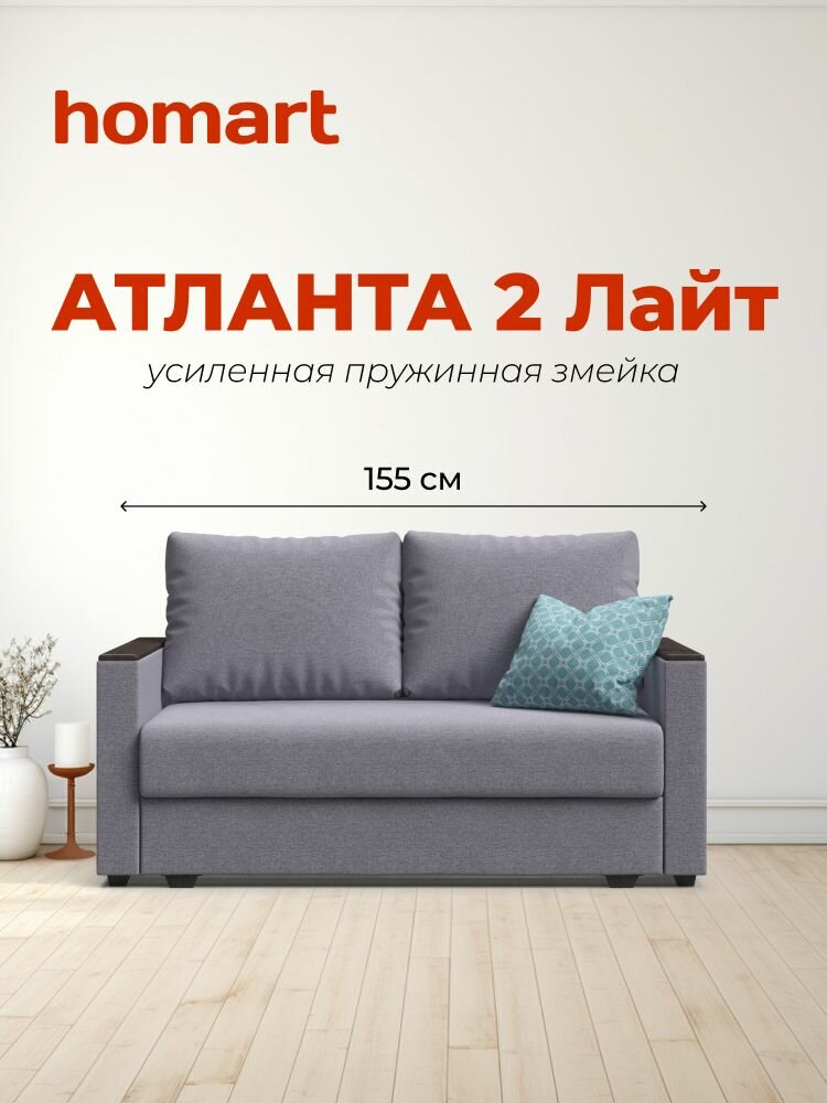 Прямой диван-кровать Атланта-2 Лайт, с ящиком для хранения, еврософа, рогожка Malmo платина, 155х95х89 см