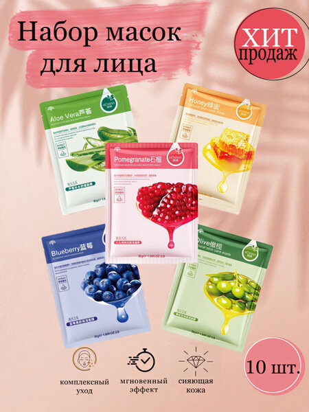 Маски Для Лица Набор масок тканевых масок для лица, 10 штук