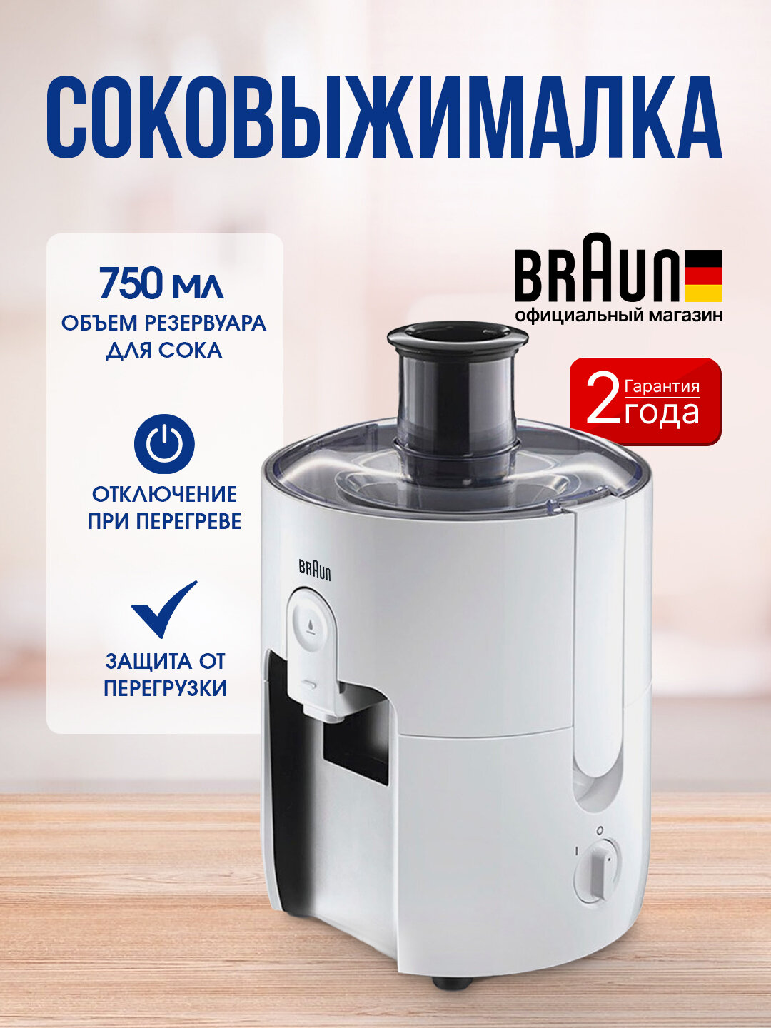 Цитрусовая соковыжималка Braun SJ3100 WH, 500 Вт, белая, 750 мл