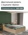 Кровать двуспальная Арина 160х200, с ящиками венге дуб с ортопедическим матрасом...