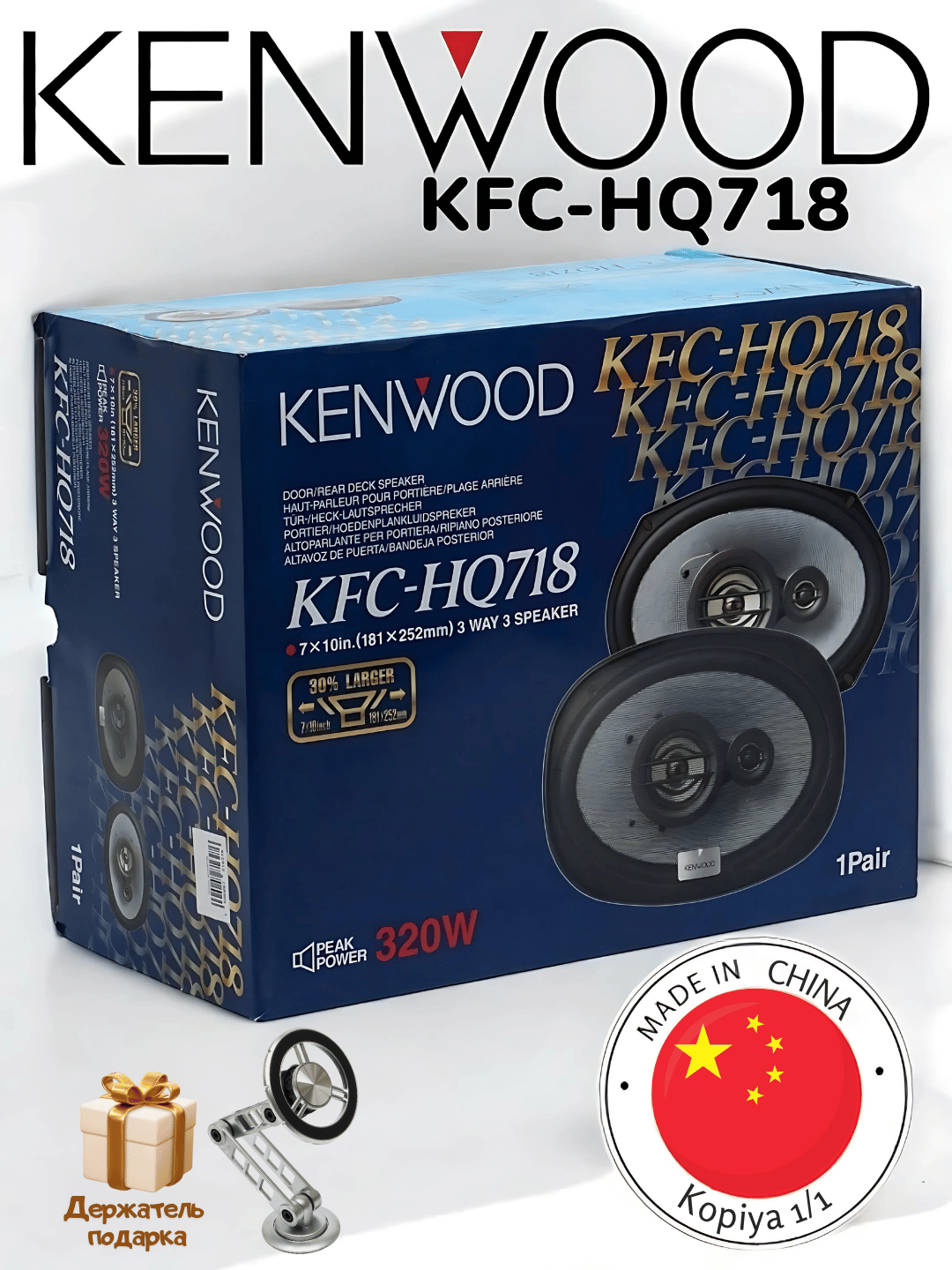 Акустика Kenwood KFC-HQ718 дБ+, коаксиальная, 3полосная, 80-320Вт, Копия