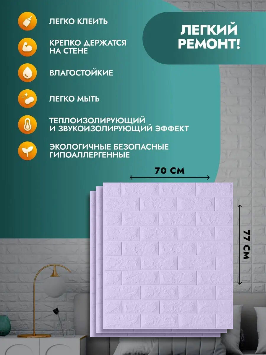 "Кирпич пурпурный" 77х70 см 12 шт. Самоклеющиеся обои для стен ПВХ, для спальни，гостиную — фото 1