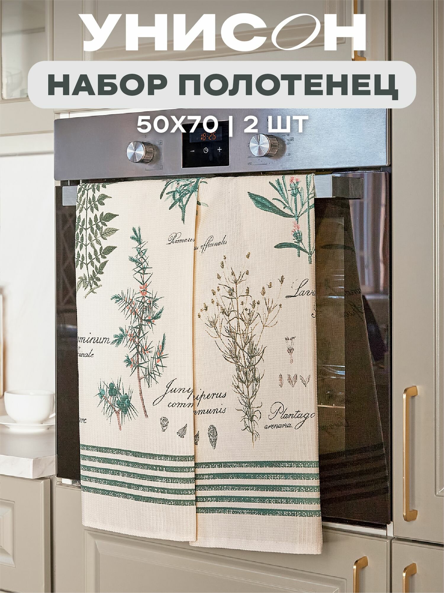 Унисон Полотенце кухонное вафельное 2 шт 50х70 Хлопок 100% Botanica