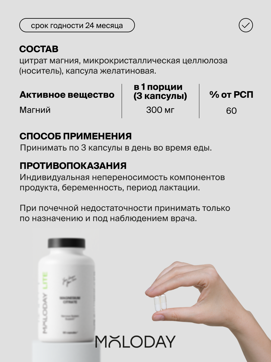 Картинки БАДы MOLODAY, магний цитрат для сна, для нервной системы, 90 капсул