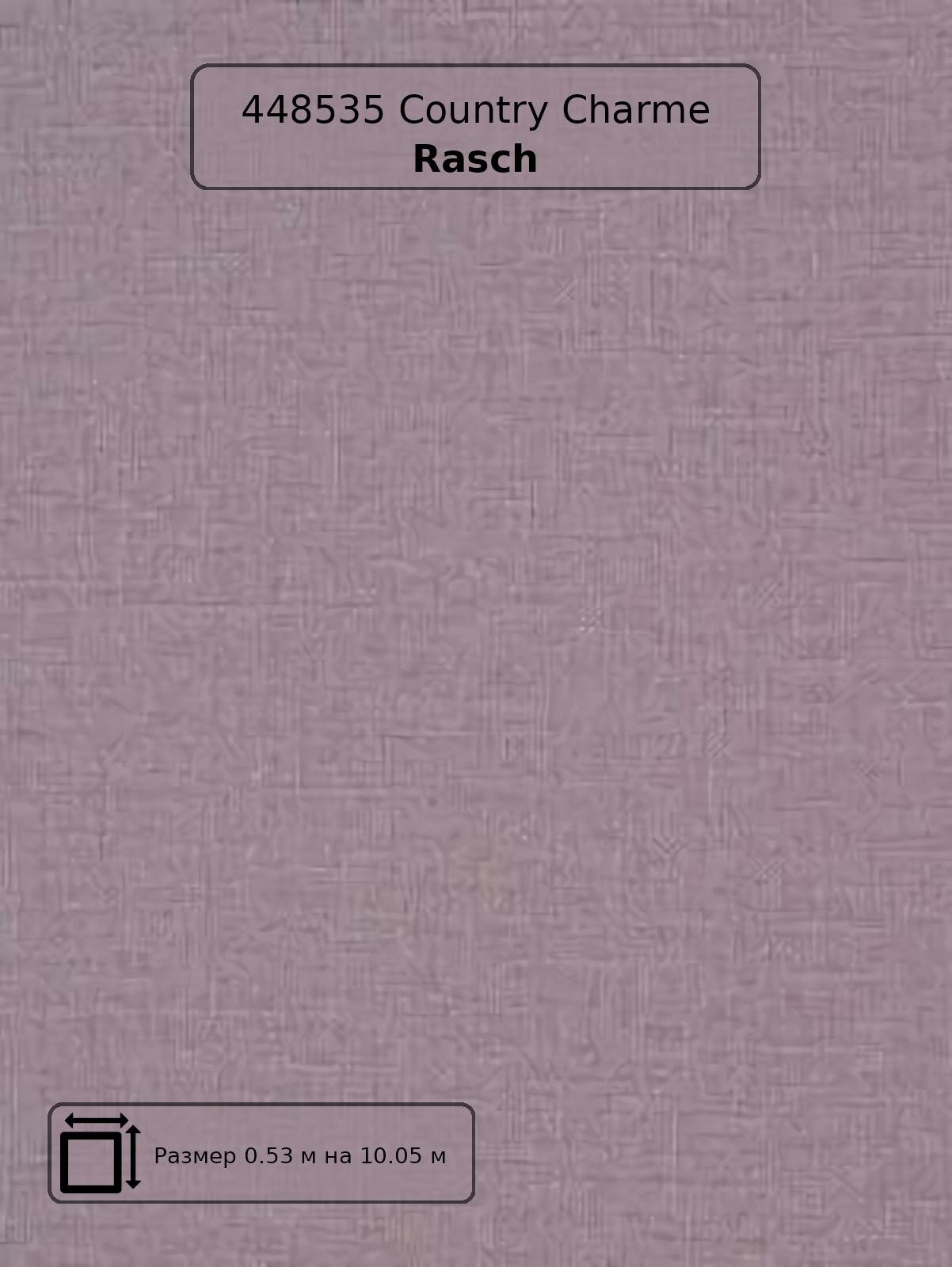 Обои 448535 Country Charme Rasch - немецкие виниловые фиолетовые тканевая фактура длина 10.05м ширина 0.53м.